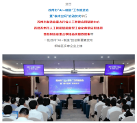 市正全力鞭策“AI+制制”融合成长